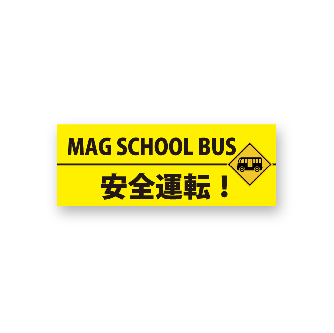 車用マグネット 150×400mm