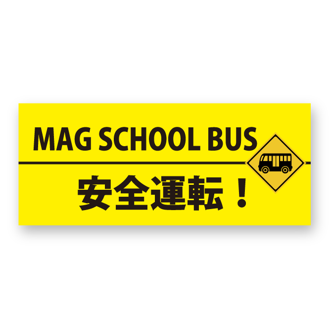 車用マグネット 250×600mm